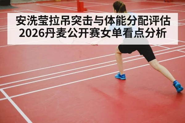 badminton player footwork court